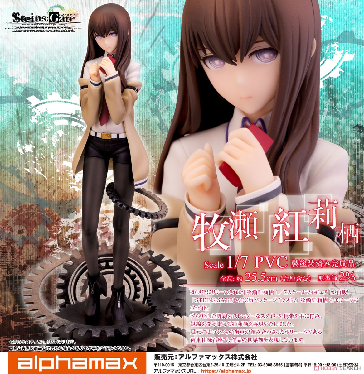 牧瀬紅莉栖 (フィギュア) - ホビーサーチ フィギュア