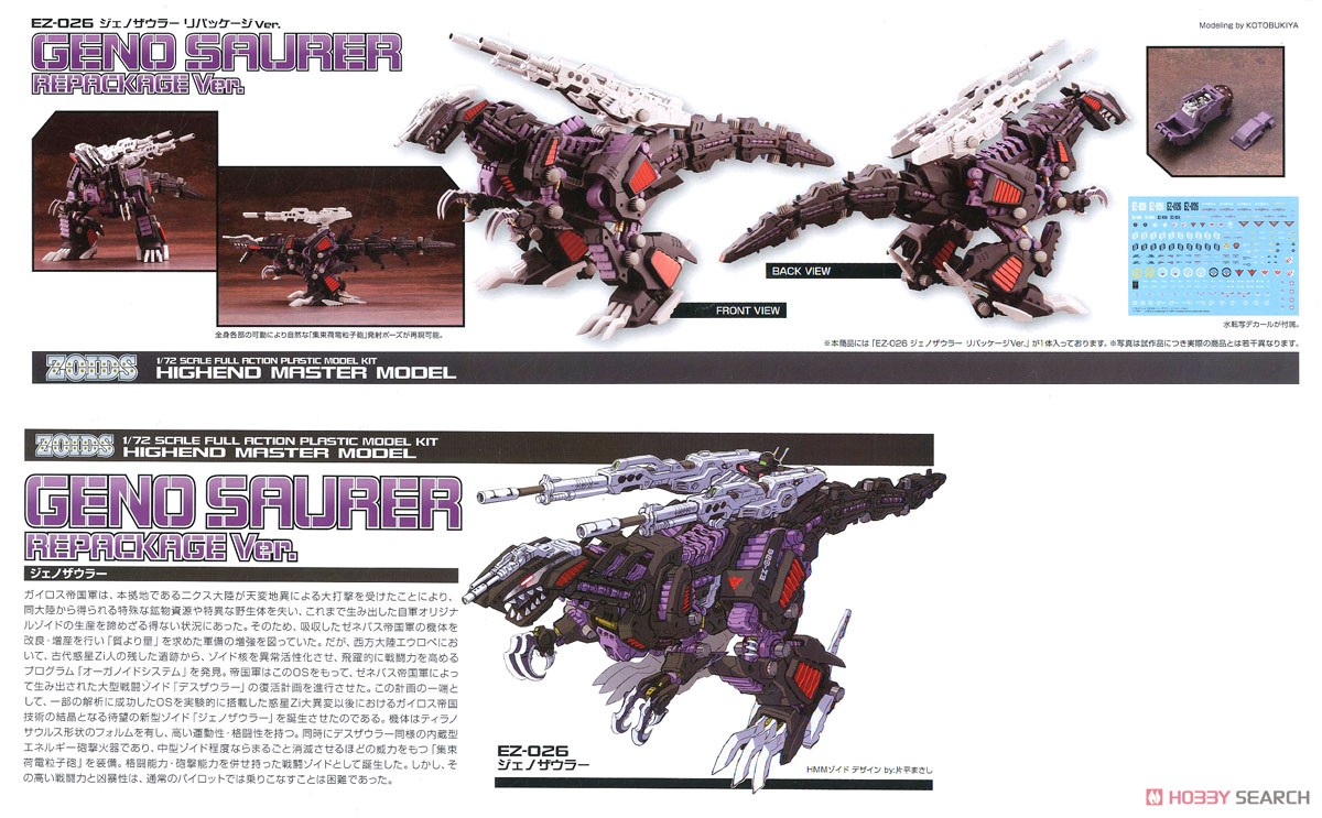 EZ-026 ジェノザウラー リパッケージVer. (プラモデル) - ホビーサーチ