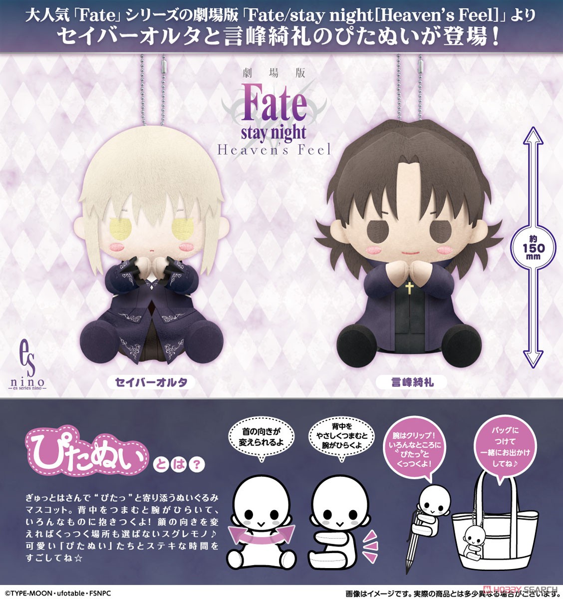 劇場版「Fate/stay night [Heaven`s Feel]」 ぴたぬい 言峰綺礼
