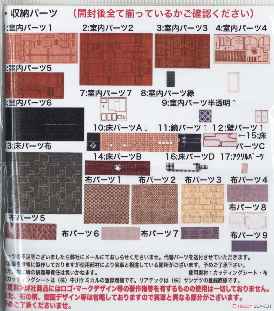 室内表現パーツ TOMIX 「TWILIGHT EXPRESS 瑞風」 室内表現