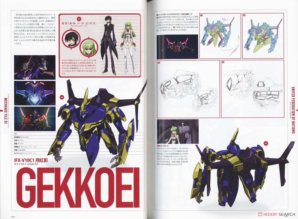 コードギアス 復活のルルーシュ メカニカルコンプリーション (画集