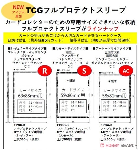 フルプロテクトスリーブ Rサイズタイプ 3個組 (カードサプライ