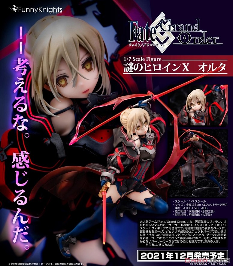 Fate/Grand Order 謎のヒロインX オルタ (フィギュア) - ホビーサーチ