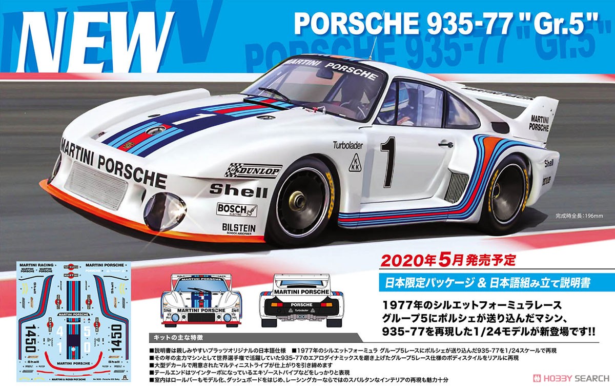 ポルシェ 935-77`Gr.5` (日本語説明書付属) (プラモデル) - ホビー