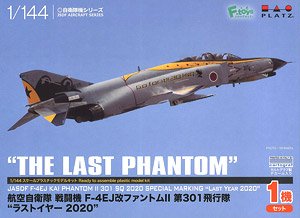 航空自衛隊 戦闘機 F-4EJ改 ファントムII 第301飛行隊 `ラストイヤー