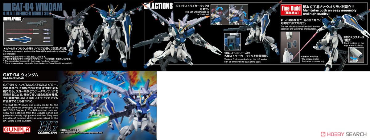ウィンダム (HGCE) (ガンプラ) - ホビーサーチ ガンプラ他