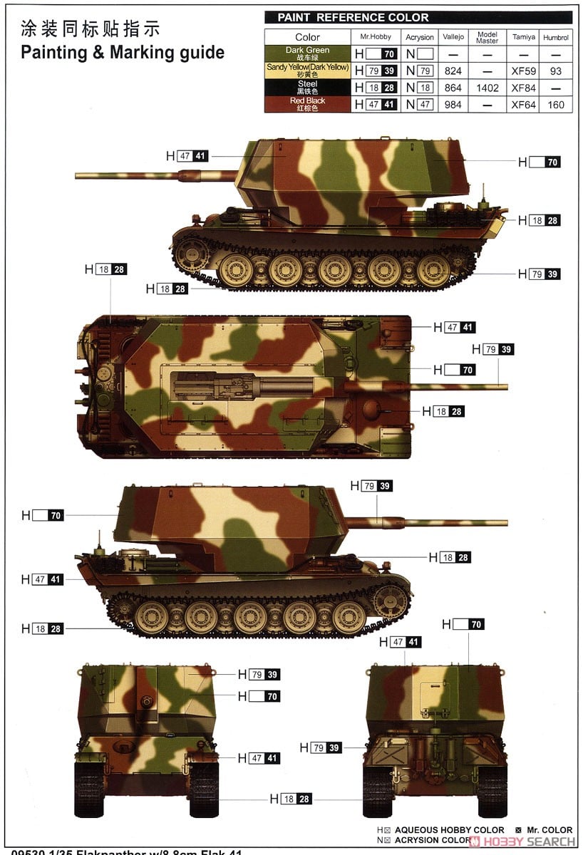 ドイツ軍 フラックパンター `88mmFlak41` (プラモデル) - ホビーサーチ