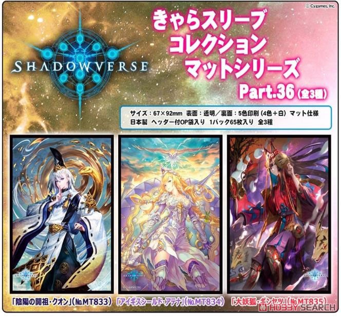 きゃらスリーブコレクション マットシリーズ Shadowverse 「大妖狐