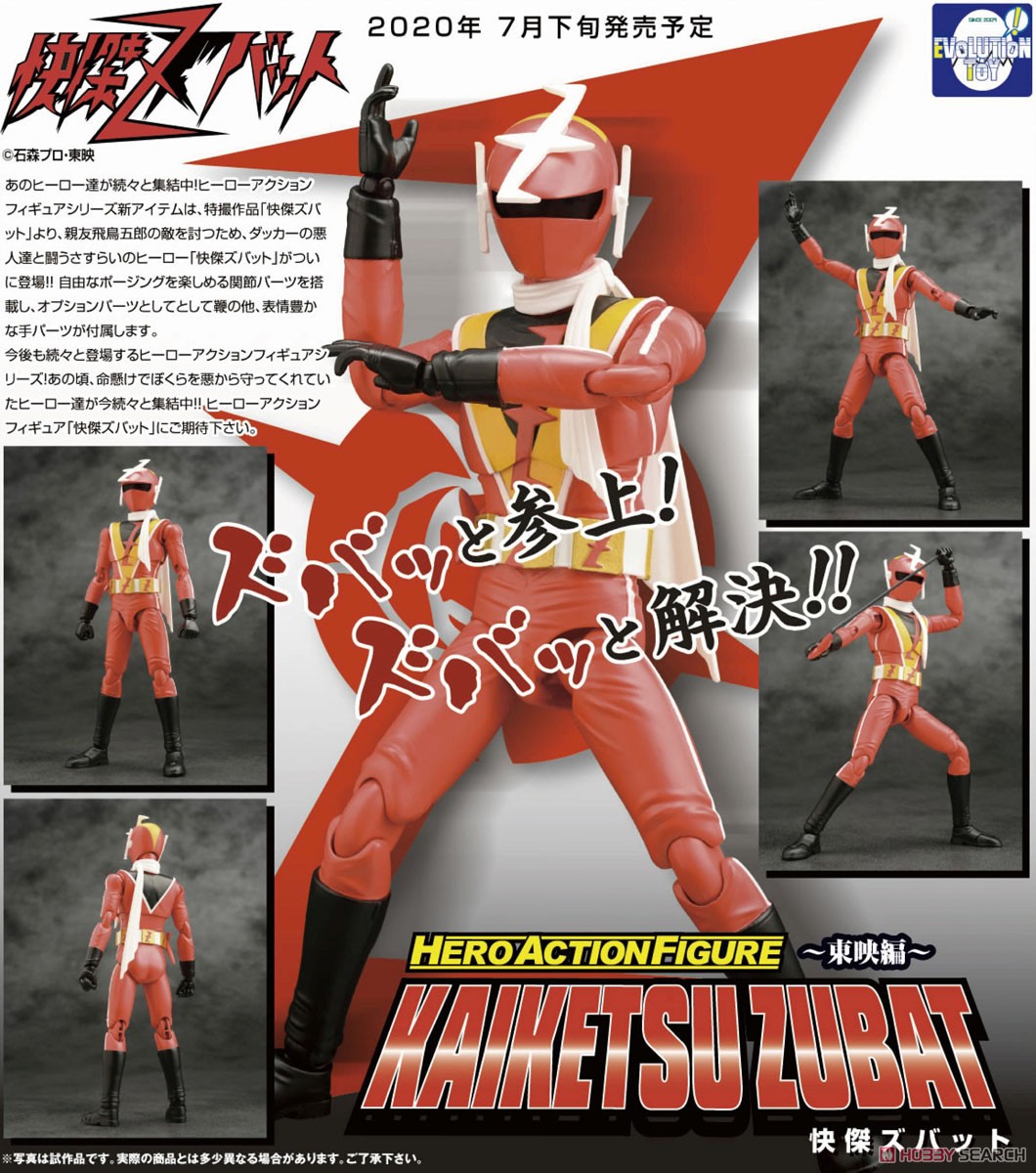 HAF 快傑ズバット (完成品) - ホビーサーチ ロボット・特撮