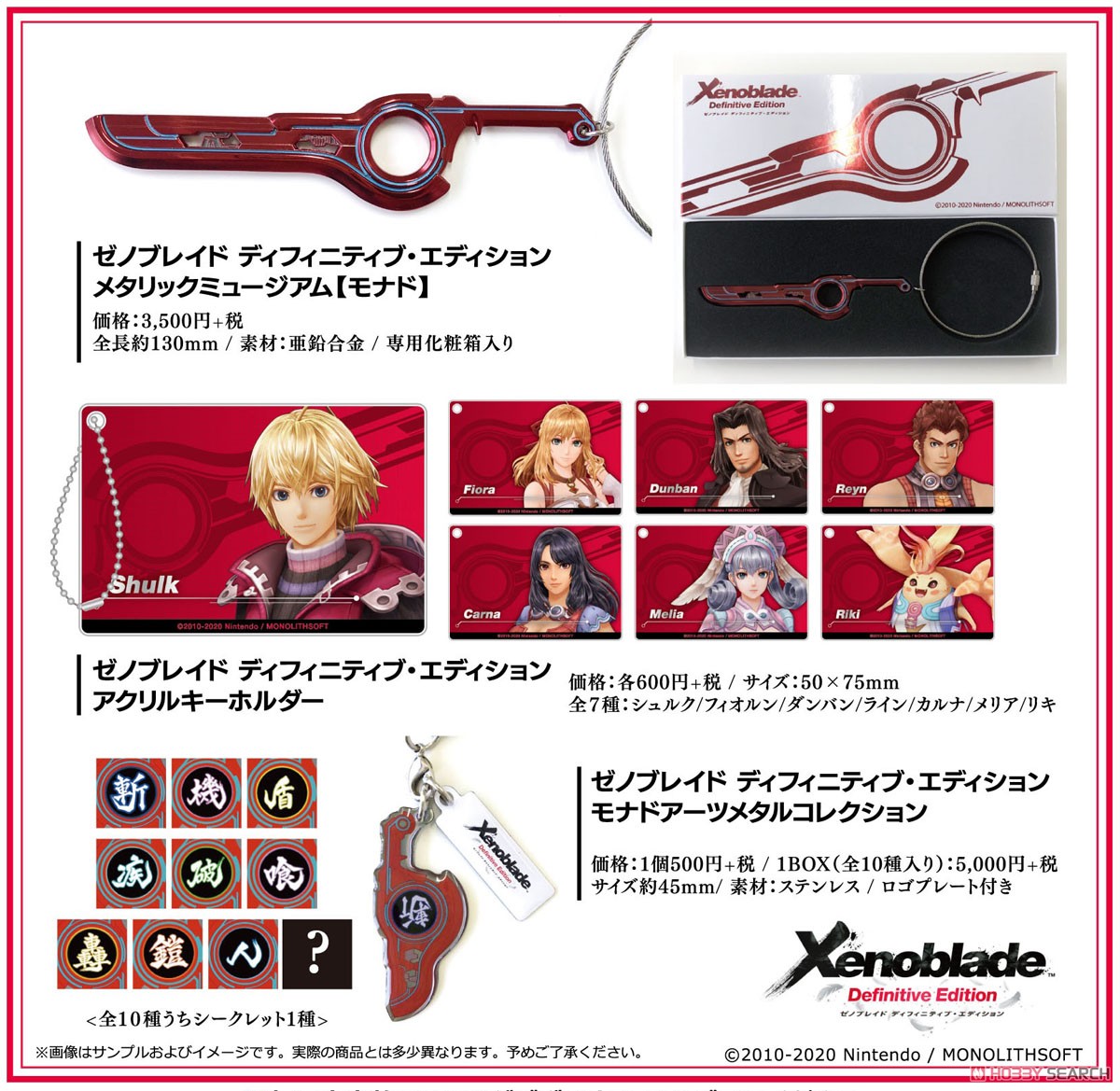 ゼノブレイド ディフィニティブ・エディション アクリルキーホルダー