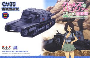 ガールズ&パンツァー 最終章 CV33快速戦車(カルロ・ベローチェ