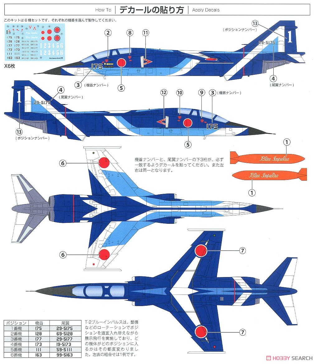 T-2 ブルーインパルス 6機セット 塗装済みキット (プラモデル