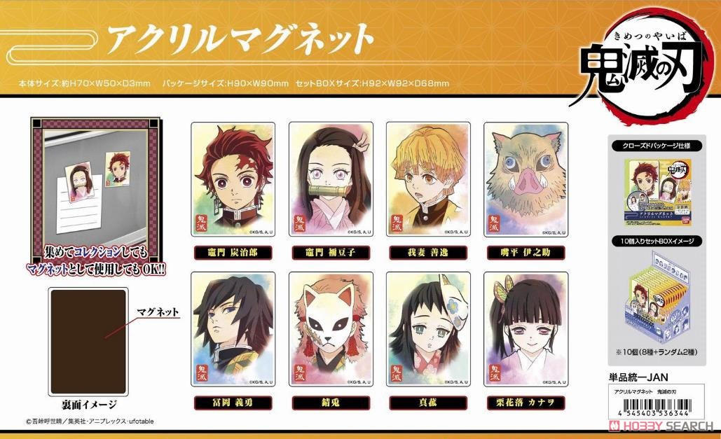 アクリルマグネット 鬼滅の刃 (10個セット) (キャラクターグッズ