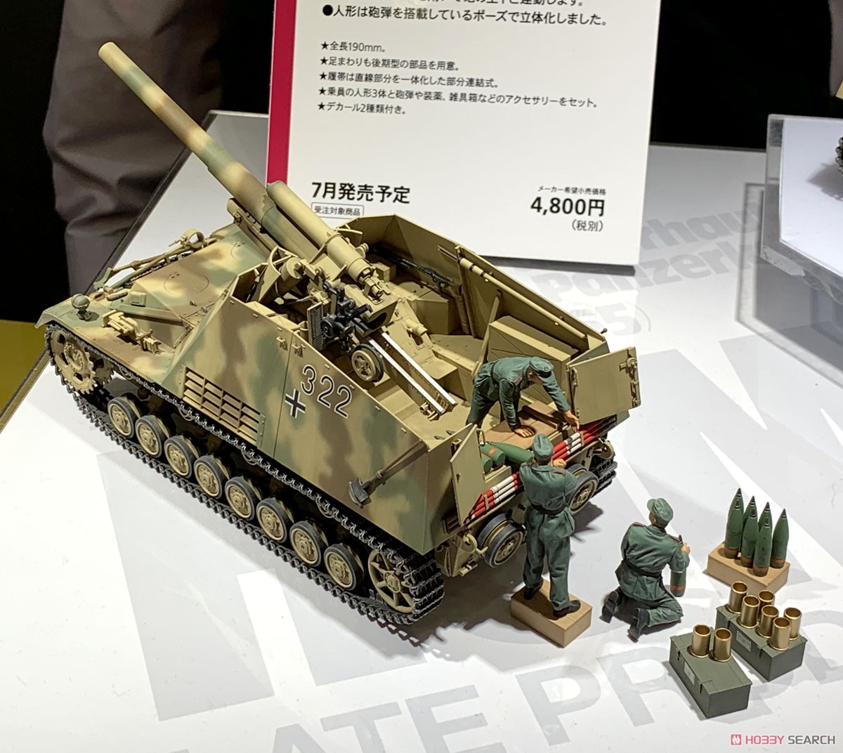 ドイツ重自走榴弾砲 フンメル 後期型 (プラモデル) - ホビーサーチ