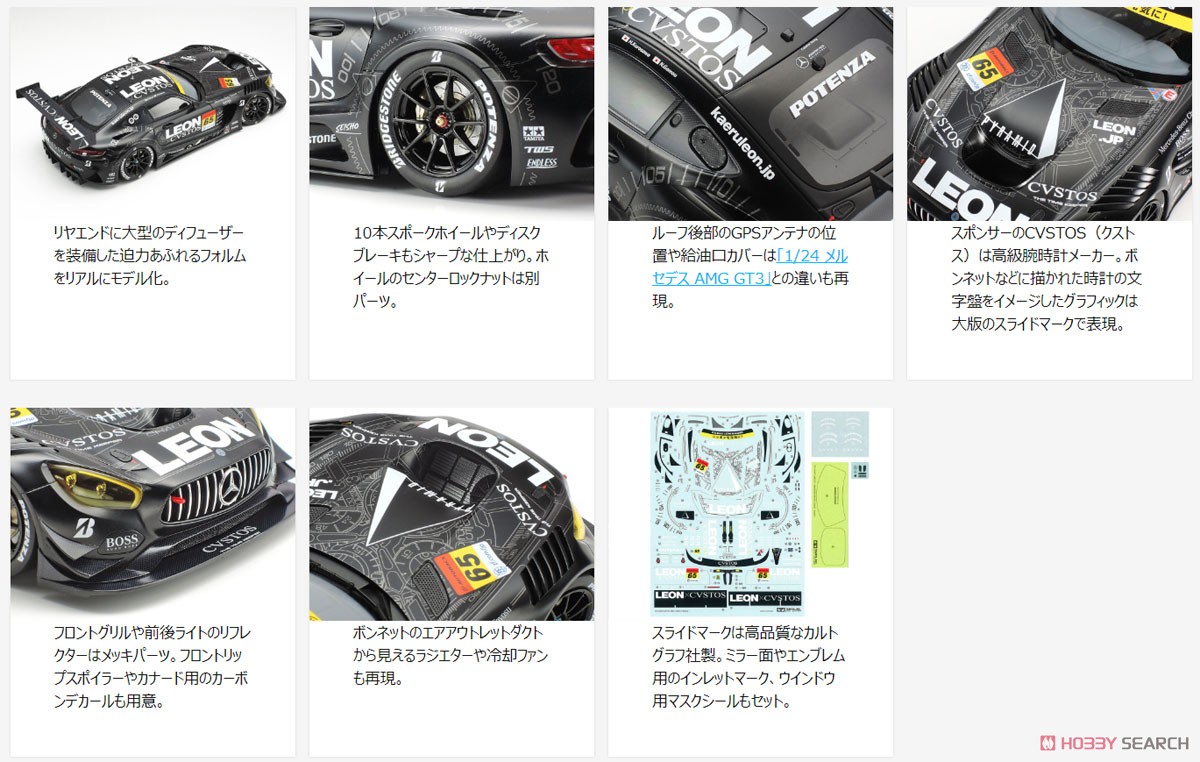 LEON CVSTOS AMG (プラモデル) - ホビーサーチ カーモデル