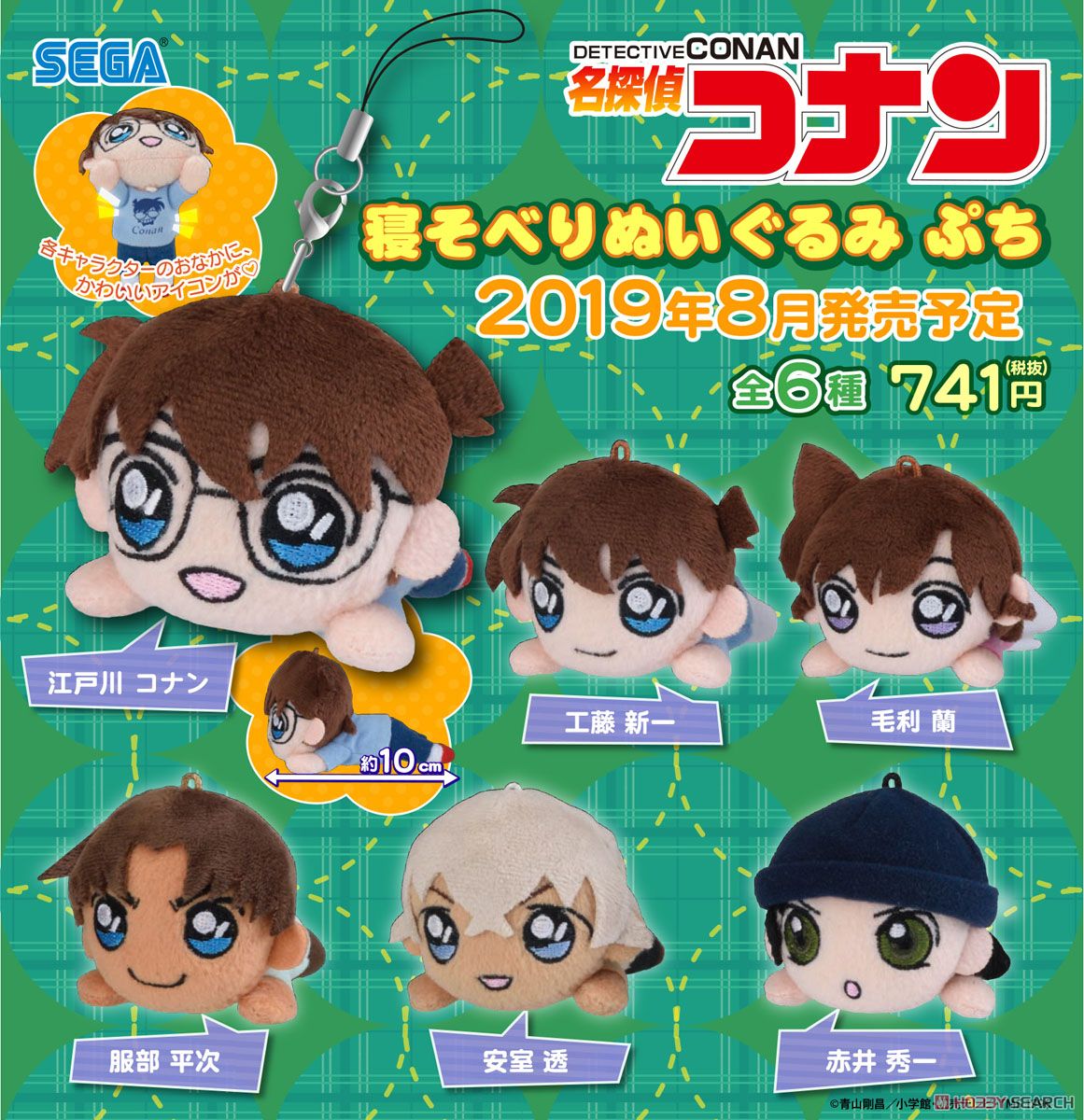 名探偵コナン 寝そべりぬいぐるみ ぷち (6個セット) (キャラクター