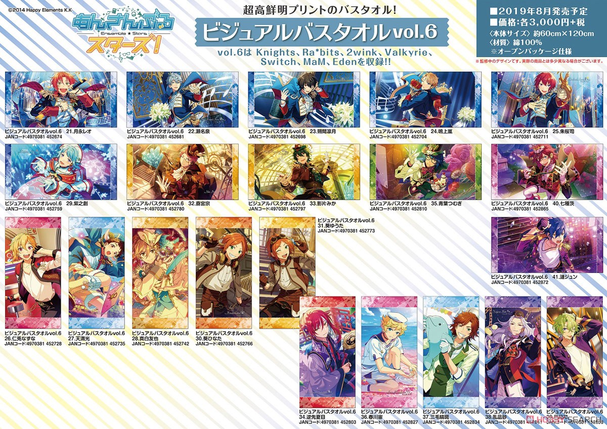 あんさんぶるスターズ！ ビジュアルバスタオルvol.6 22 瀬名泉