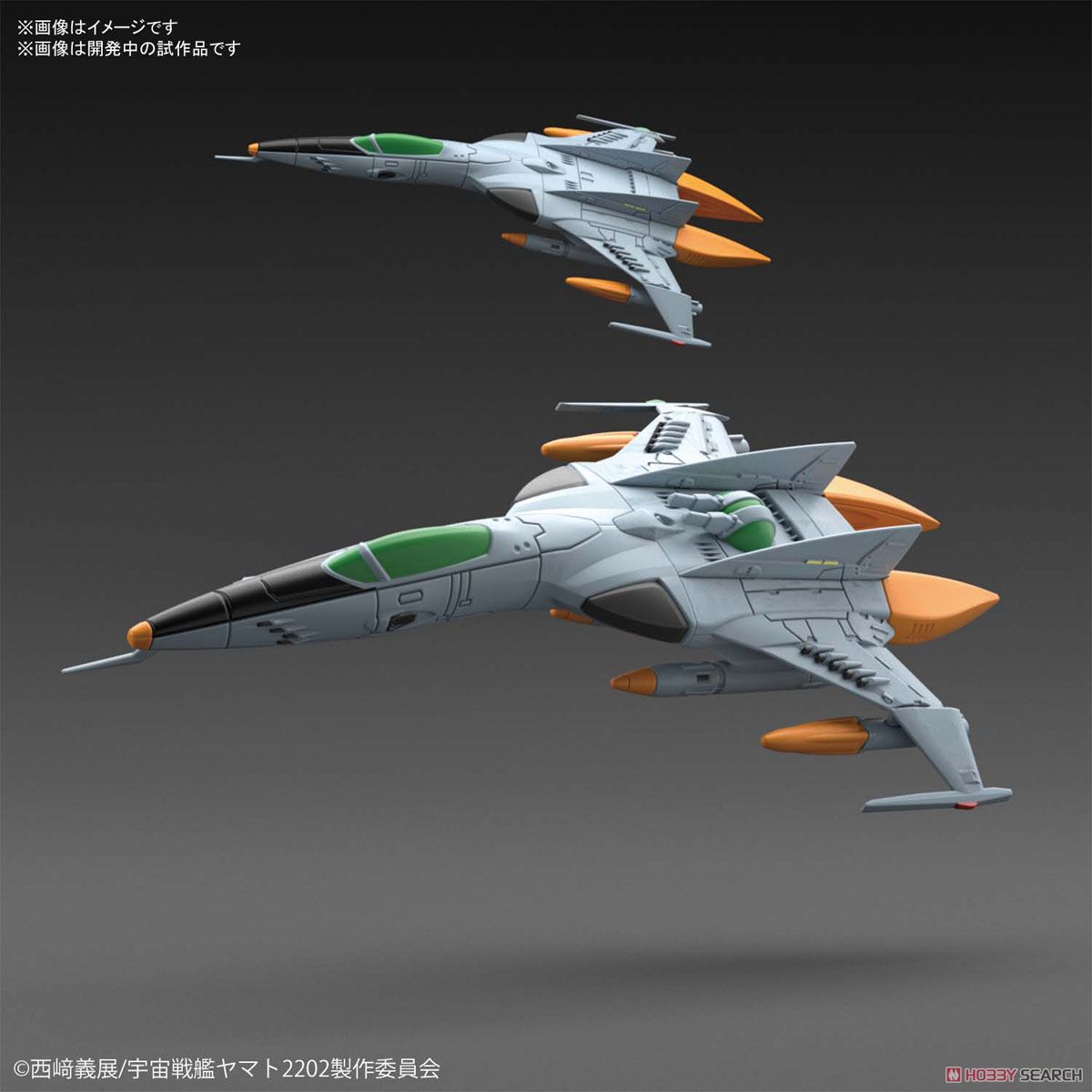 1式空間戦闘攻撃機コスモタイガーII(複座型/単座型) (プラモデル