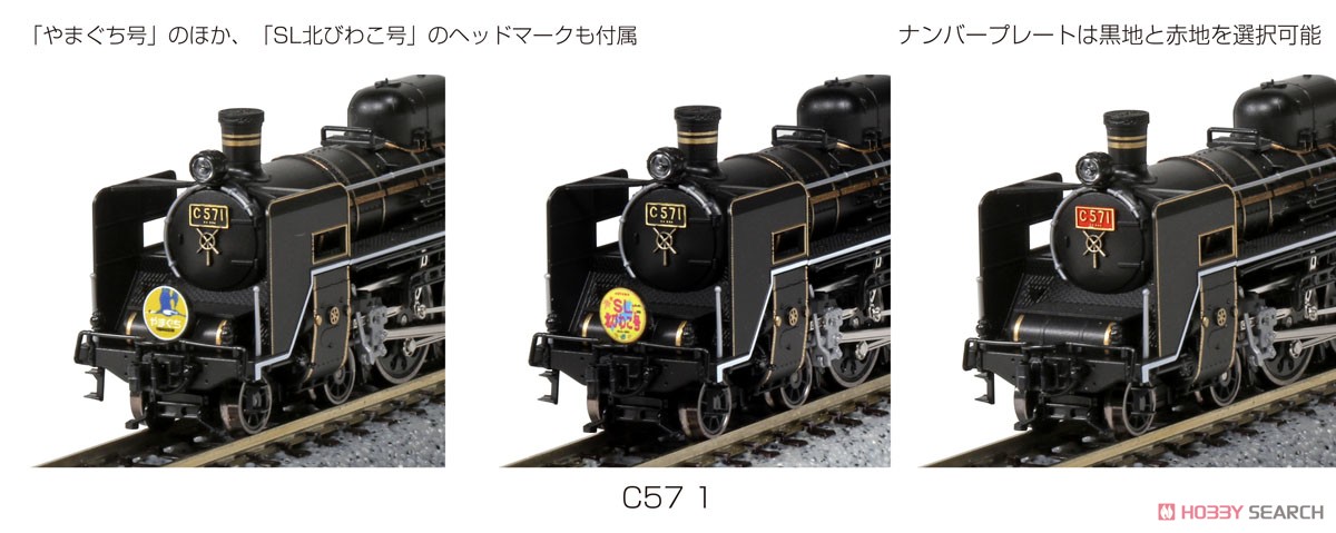 C57 1 (鉄道模型) - ホビーサーチ 鉄道模型 N