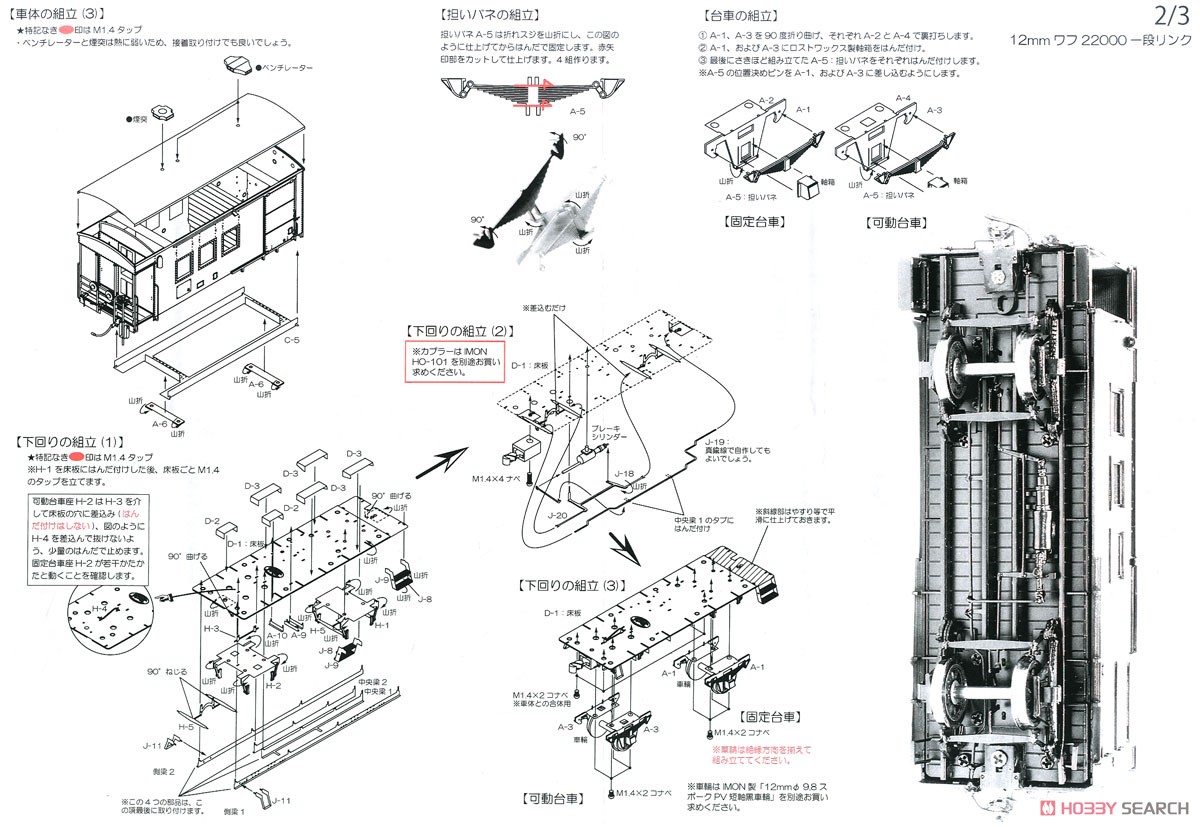 HOj) 【特別企画品】 国鉄 ワフ22000形 有蓋緩急車 一段リンク (ワフ