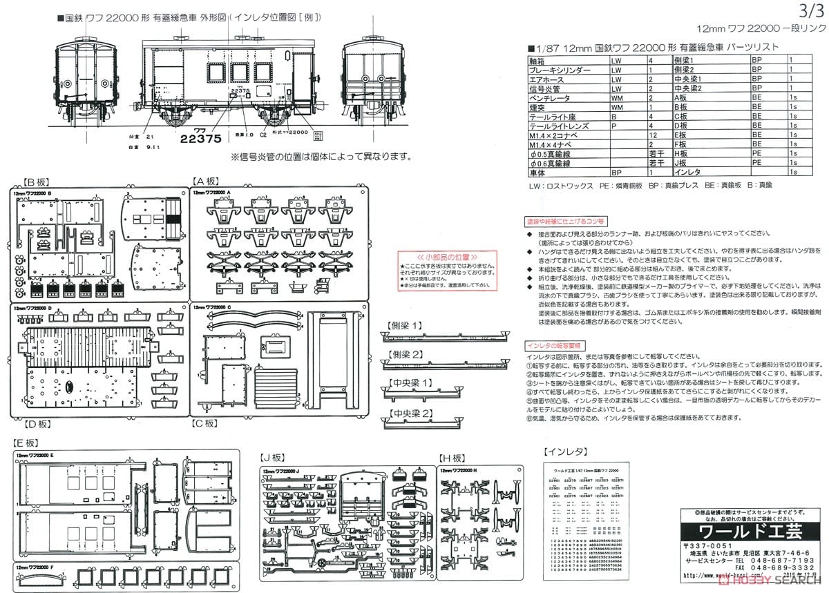 HOj) 【特別企画品】 国鉄 ワフ22000形 有蓋緩急車 一段リンク (ワフ