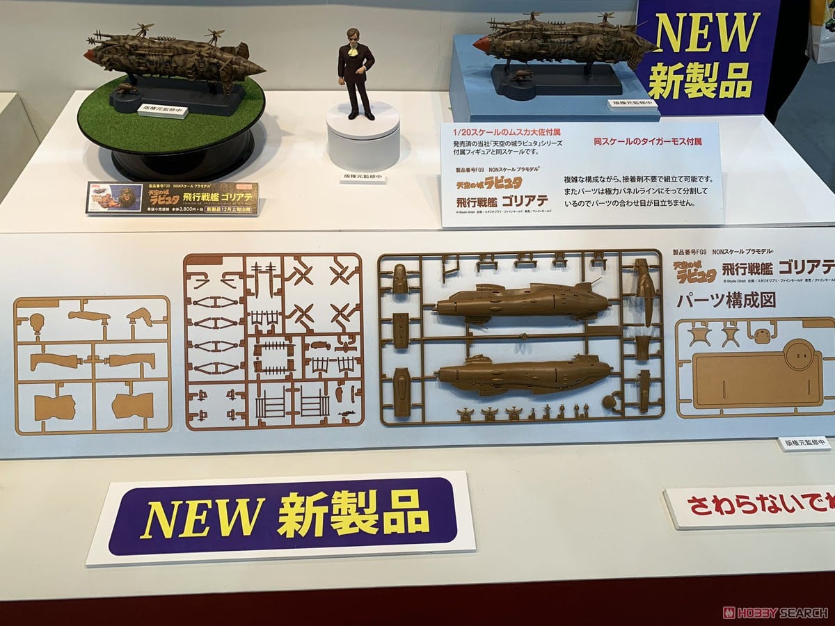 天空の城ラピュタ 飛行戦艦 ゴリアテ (1/20スケール ムスカ大佐