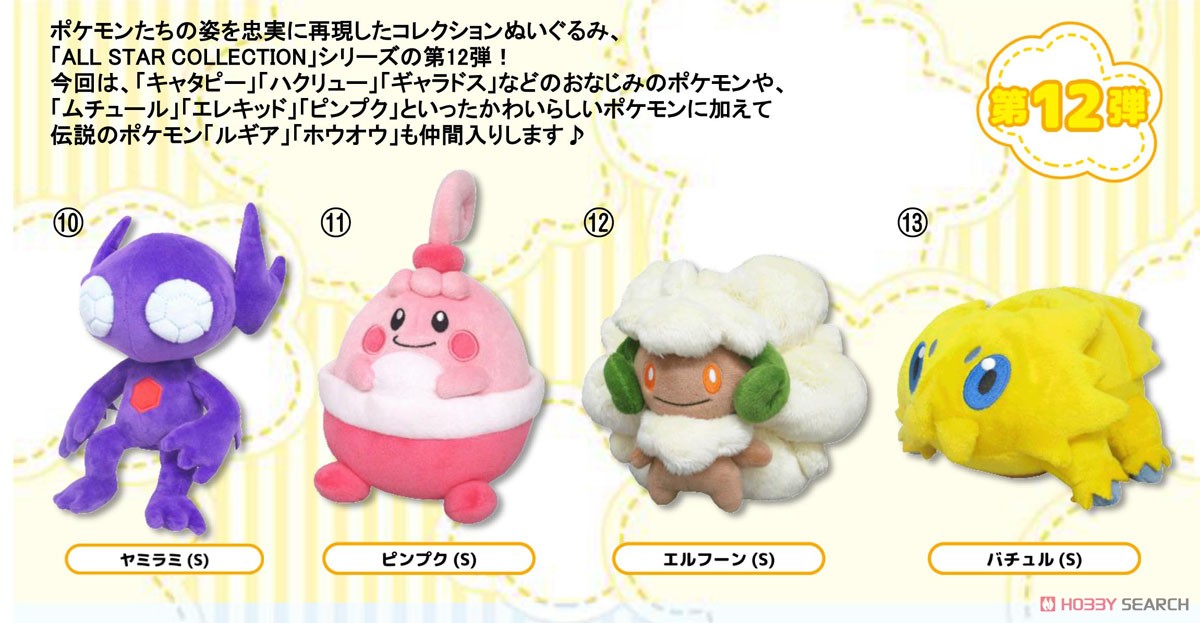 ポケットモンスター ぬいぐるみ PP145 ヤミラミ (S) (キャラクター