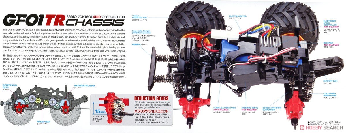 モンスタービートル トレイル (GF-01TRシャーシ) (ラジコン) - ホビー