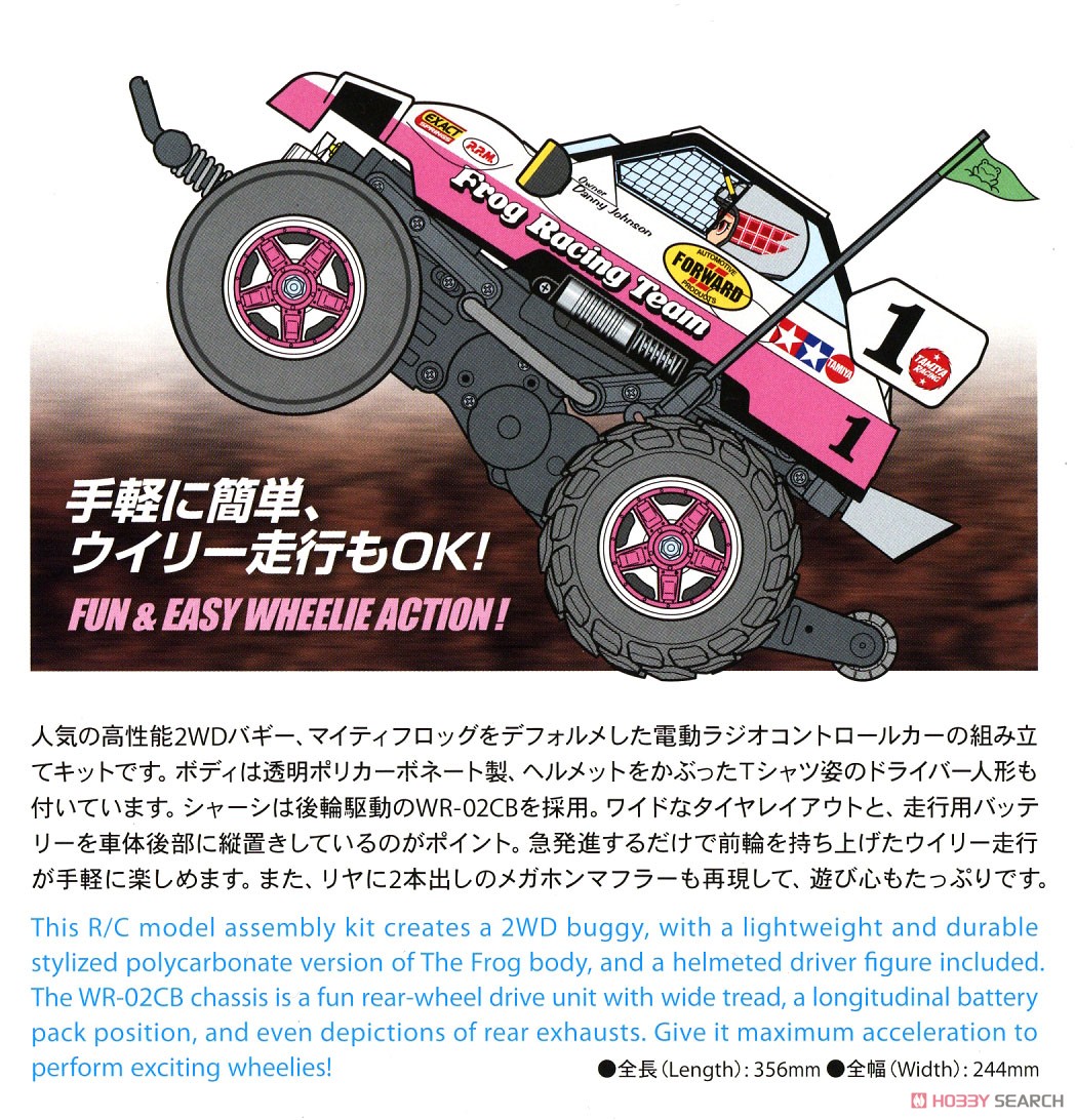 コミカル マイティフロッグ (WR-02CBシャーシ) (ラジコン) - ホビー