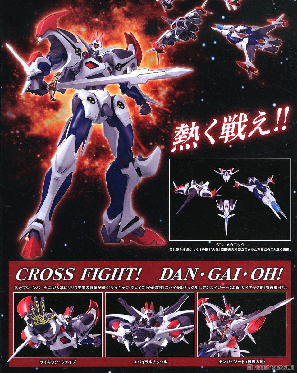 MODEROID ダンガイオー (プラモデル) - ホビーサーチ ガンプラ他