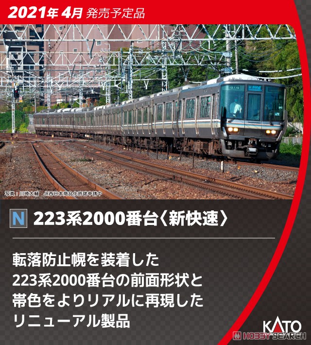 223系2000番台 ＜新快速＞ 8両セット (8両セット) (鉄道模型) - ホビー