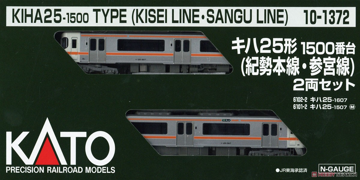 キハ25形1500番台 (紀勢本線・参宮線) 2両セット (2両セット) (鉄道