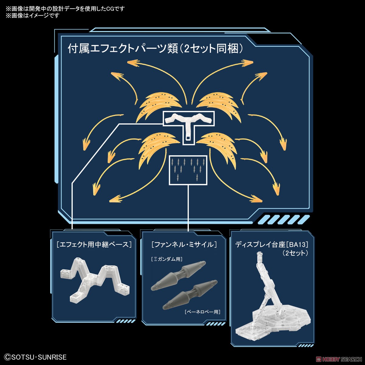 ΞガンダムVSペーネロペー ファンネル・ミサイル エフェクトセット