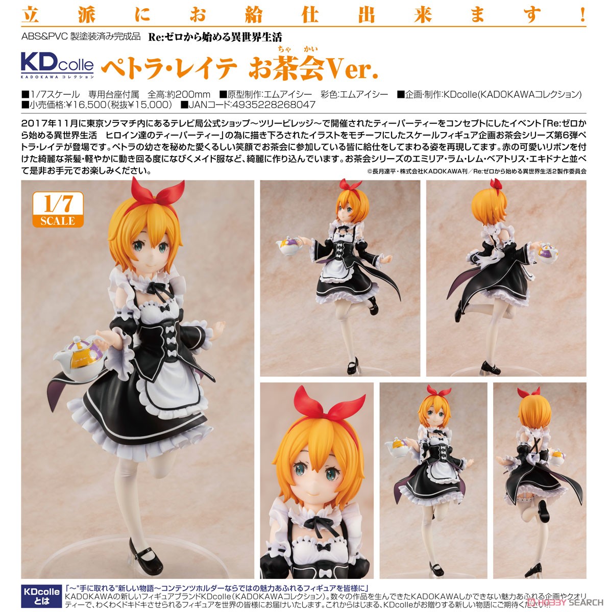 ペトラ・レイテ お茶会Ver. (フィギュア) - ホビーサーチ フィギュア