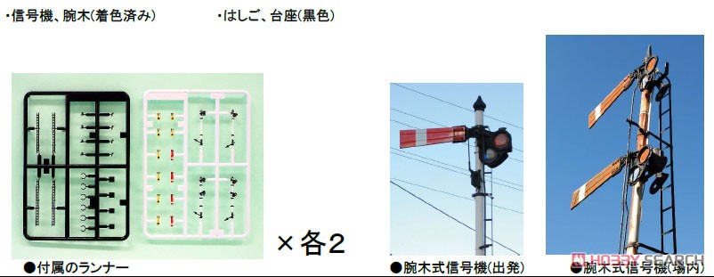 着色済み 腕木式信号機セット (8基入り) (組み立てキット) (鉄道模型