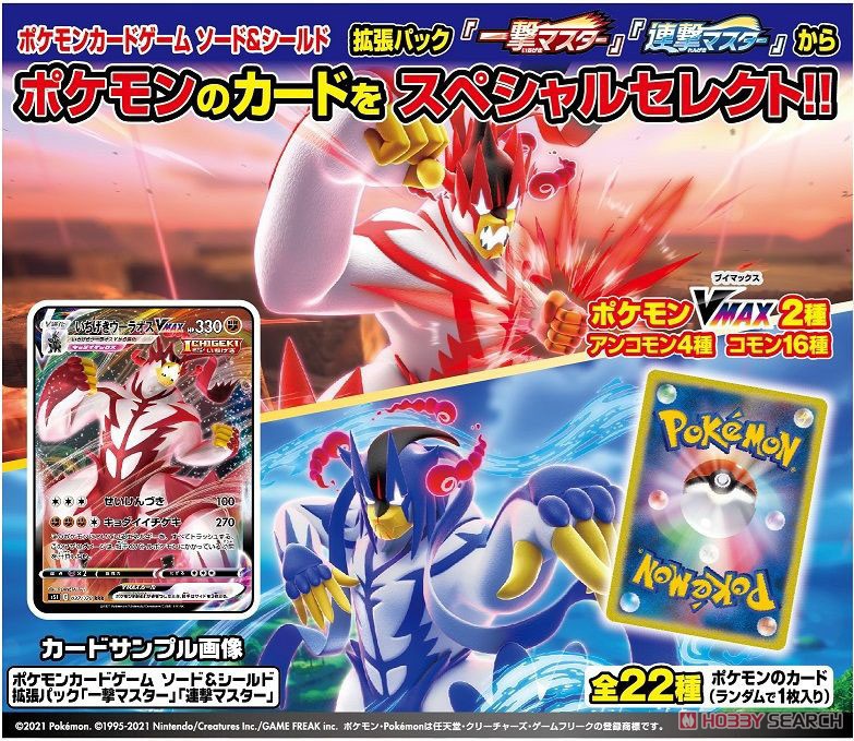 ポケモンカードゲーム ソード＆シールド グミ 一撃マスター＆連撃