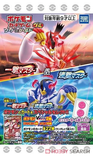 ポケモンカードゲーム ソード＆シールド グミ 一撃マスター＆連撃