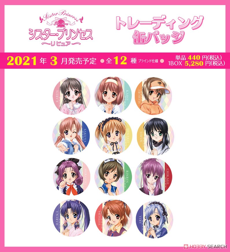 シスター・プリンセス RePure トレーディング缶バッジ (12個セット