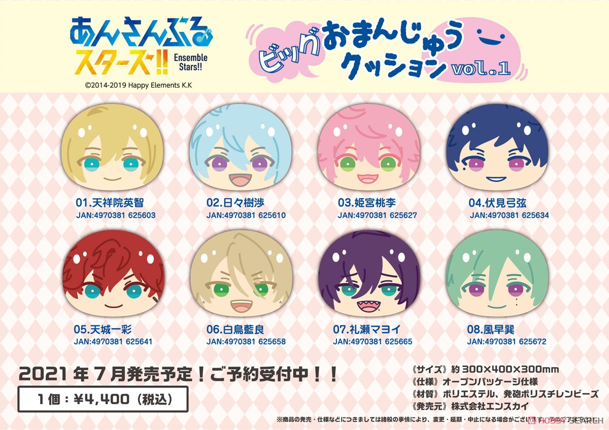 あんさんぶるスターズ!! ビッグおまんじゅうクッション vol.1 (8) 風早