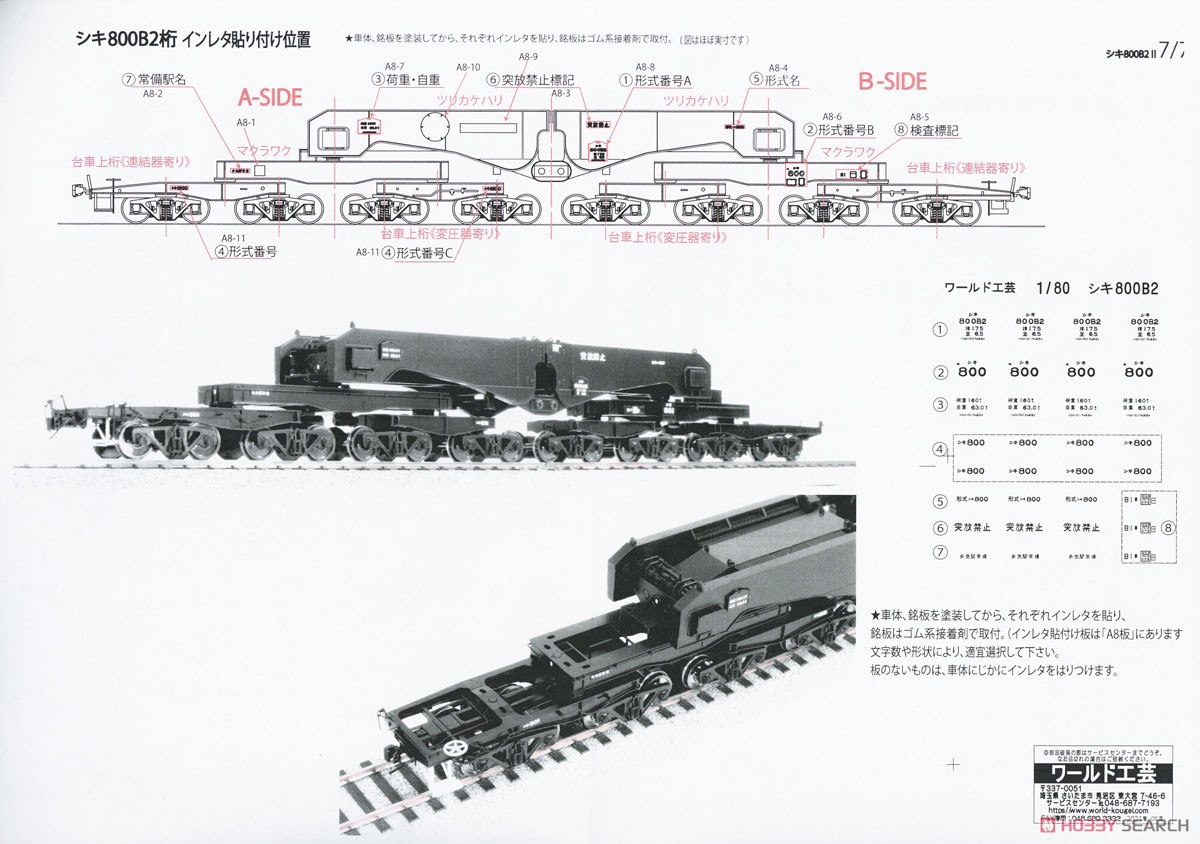 16番(HO) 国鉄 シキ800形 大物車 組立キット ＜ B2桁仕様 II