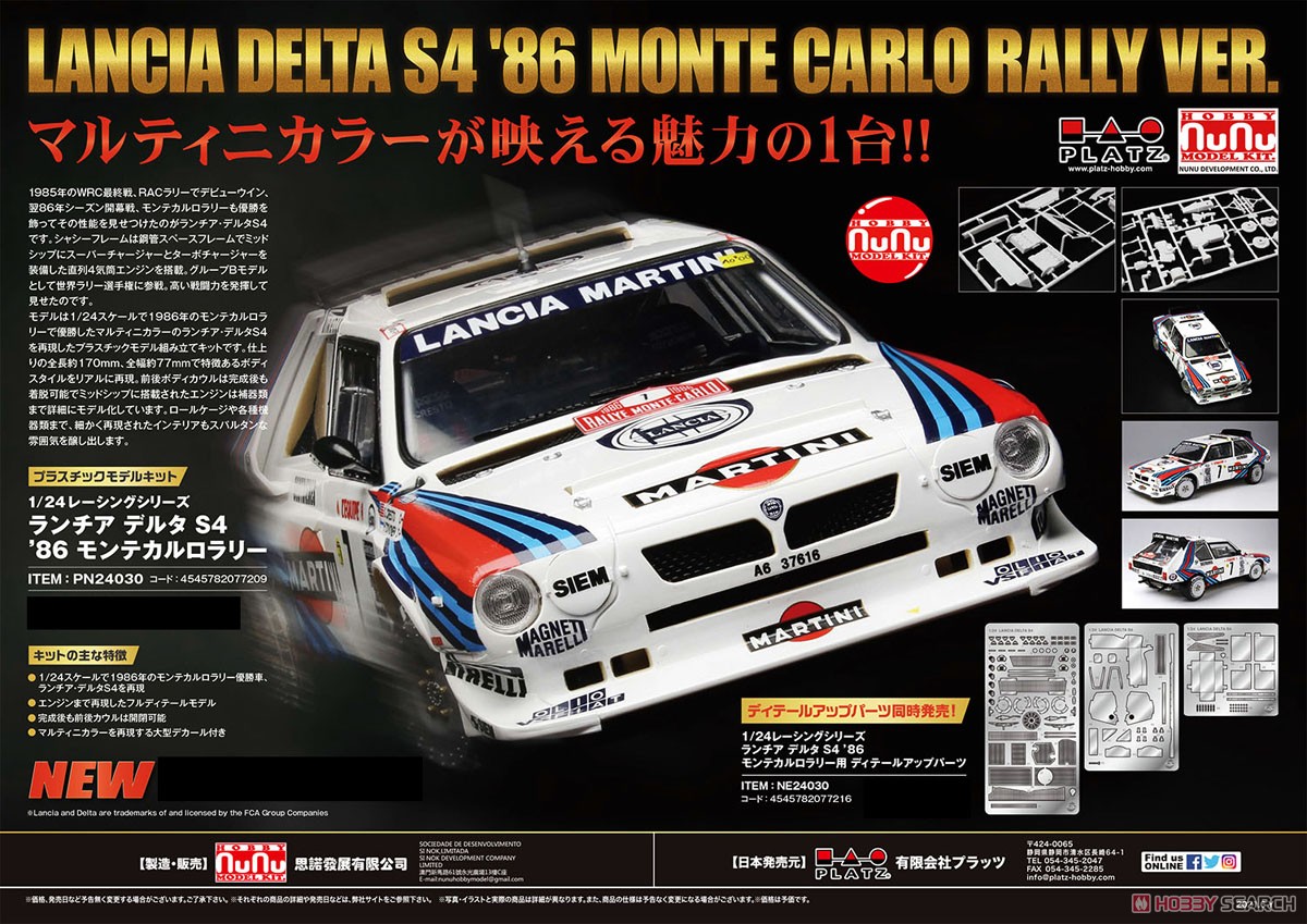 1/24 レーシングシリーズ ランチア デルタ S4 `86 モンテカルロラリー