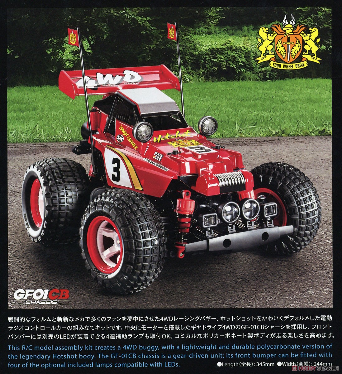タミヤ GF-01 CB ホットショット カスタム