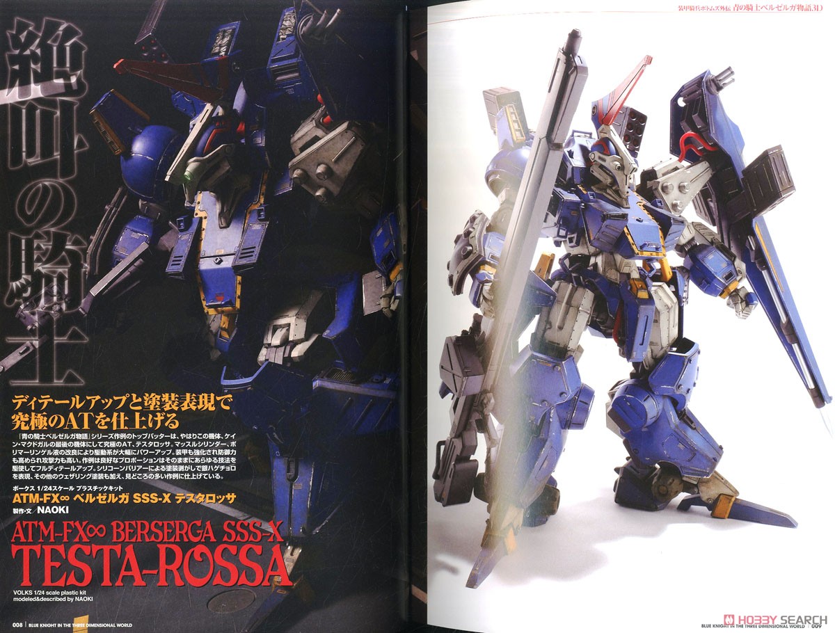 装甲騎兵ボトムズ外伝 青の騎士ベルゼルガ物語3D (画集・設定資料集