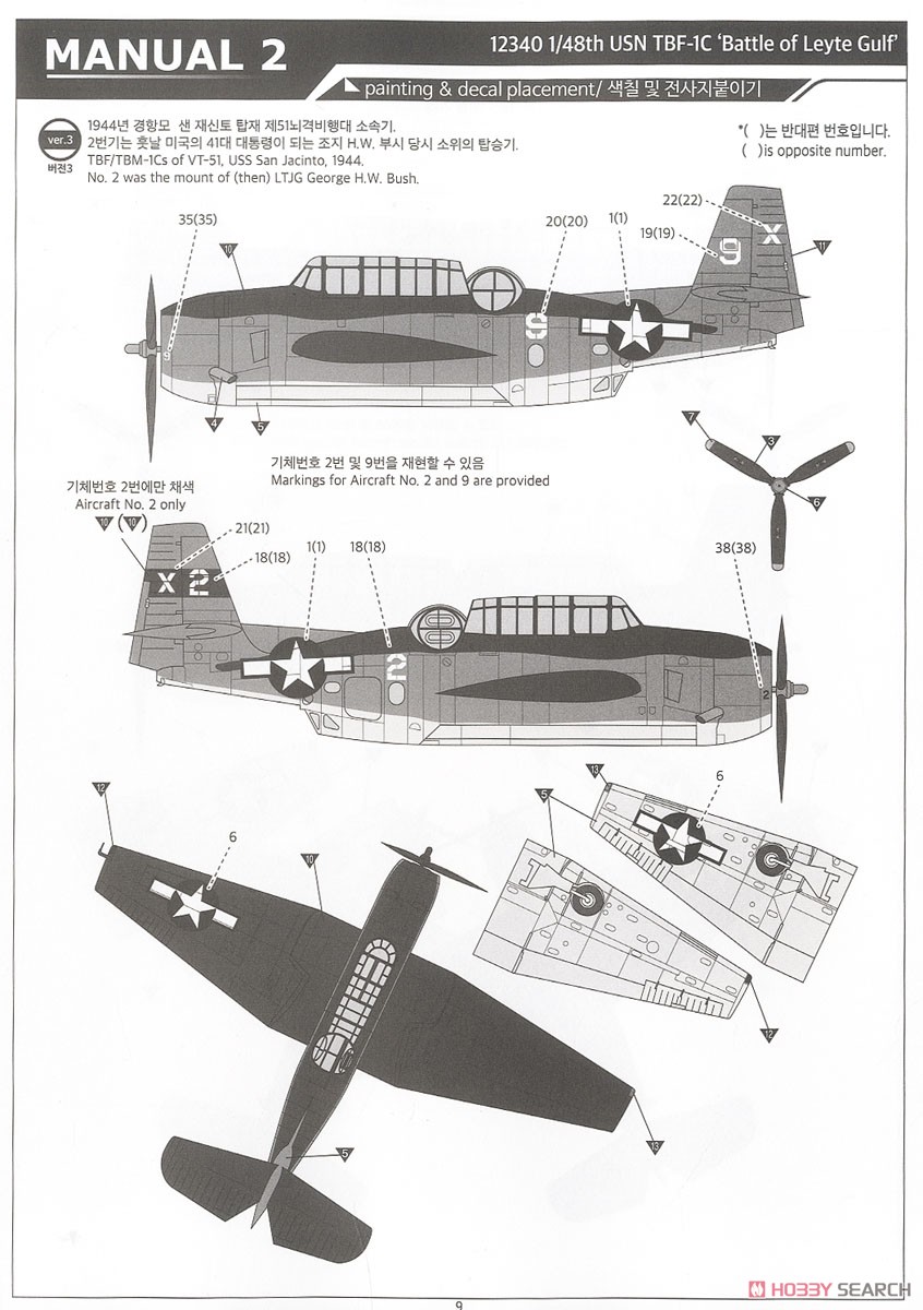 TBF-1C アベンジャー `バトル・オブ・レイテ` (プラモデル) - ホビー
