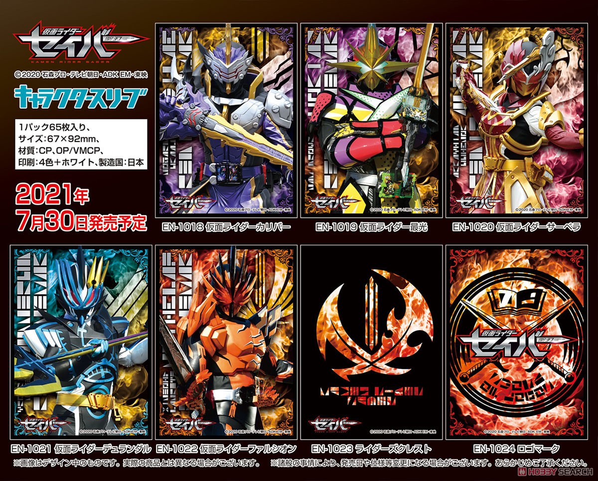 キャラクタースリーブ 仮面ライダーセイバー 仮面ライダーファルシオン