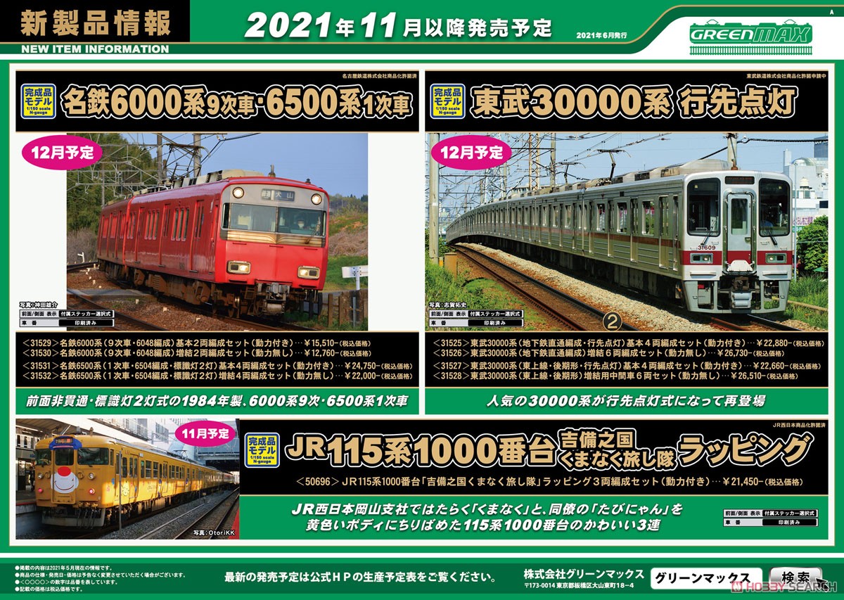 名鉄 6500系 (1次車・6504編成・標識灯2灯) 基本4両編成セット (動力