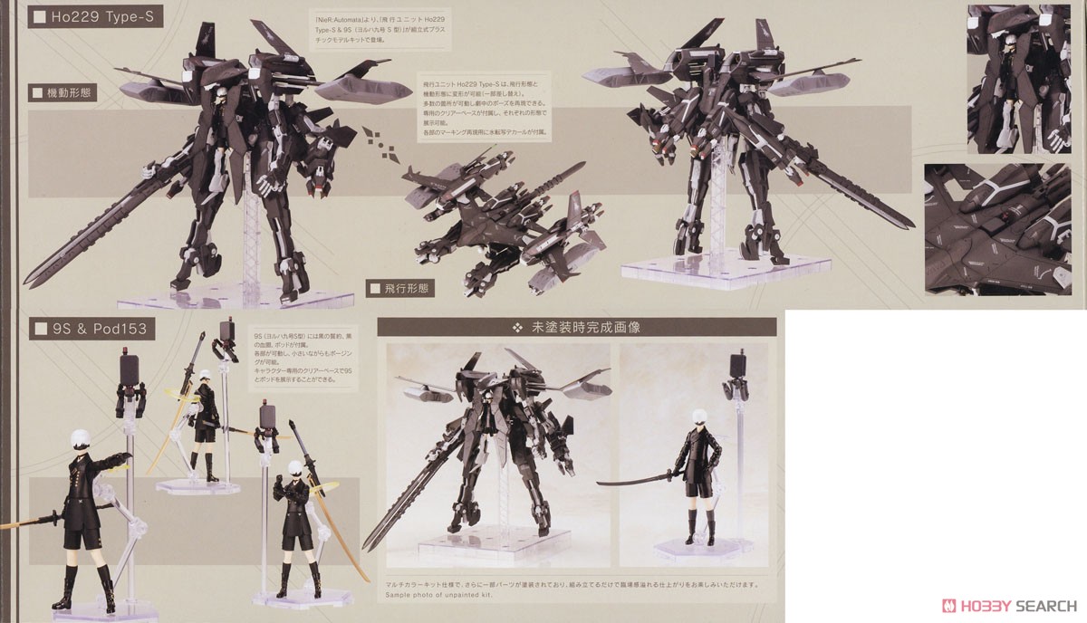 ニーア オートマタ プラスチックモデルキット 飛行ユニットHo229 Type