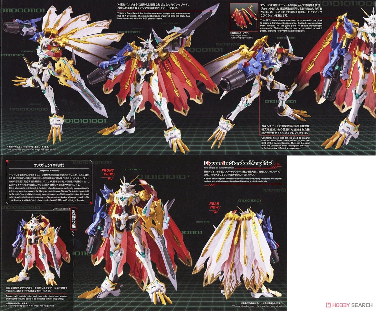 フィギュアライズスタンダード Amplified オメガモン(X抗体
