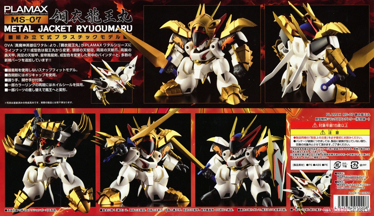 PLAMAX MS-07 鋼衣龍王丸 (プラモデル) - ホビーサーチ ガンプラ他