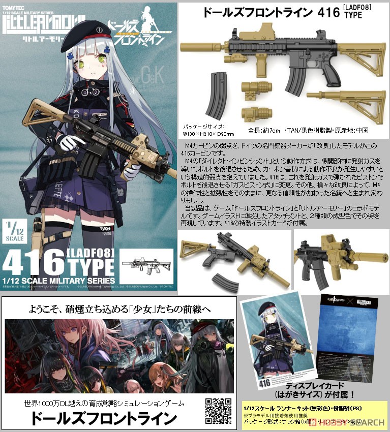 1/12 Little Armory (LADF08) ドールズフロントライン 416タイプ